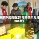 宁阳疫情风险地区(宁阳疫情风险地区有哪些)