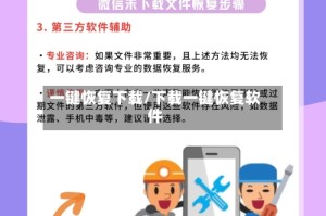一键恢复下载/下载一键恢复软件