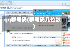 qq群号码(群号码几位数)