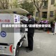 圆通疫情管控地区/圆通疫情管控区域