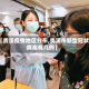【贵溪疫情地区分布,贵溪市新型冠状病毒有几例】