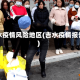 吉水疫情风险地区(吉水疫情报告)