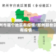 郑州市哪个地区有疫情/郑州那些区有疫情