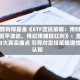 西部利得基金《ETF定投策略：用时间熨平波动，用纪律捕捉红利》：直击3大真实痛点 引导对定投策略理性认知
