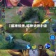 【超神法师,超神法师小说】