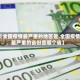 【全国疫情最严重的地区是,全国疫情最严重的省份是哪个省】