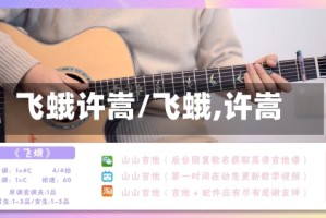 飞蛾许嵩/飞蛾,许嵩