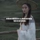 黄泉杂货铺讲的什么(黄泉杂货铺是电影还是电视剧)