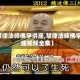 【慧律法师佛学讲座,慧律法师佛学讲座视频全集】