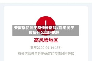 安徽涡阳属于疫情地区吗/涡阳属于疫情什么风险地区
