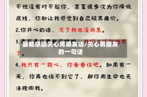 最能感动关心男朋友话/关心男朋友的一句话