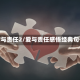 cf爱与责任2/爱与责任感悟经典句子