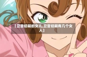 【卫宫切嗣的女儿,卫宫切嗣有几个女人】