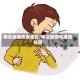 南京疫情传播地区/南京疫情传播路径图