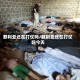 叙利亚还在打仗吗/叙利亚还在打仗吗今天