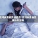 五对夫妻的交换经历/五对夫妻的交换经历漫画
