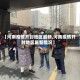 【河南疫情开封地区最新,河南疫情开封地区最新情况】