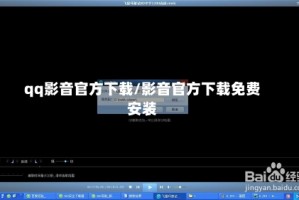 qq影音官方下载/影音官方下载免费安装