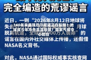 140年来最强厄尔尼诺正在酝酿？地球或今年冲击高温极限？国家气候中心回应
