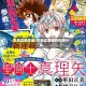 车田正美作品/车田正美现在在做什么