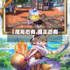 【魔龙后裔,魔王后裔】