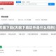 天眼下载(天眼下载软件是什么样的)