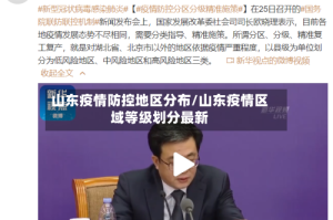 山东疫情防控地区分布/山东疫情区域等级划分最新