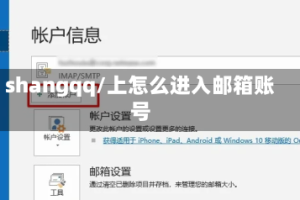 shangqq/上怎么进入邮箱账号