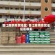 晋江疫情高发地区/晋江疫情高发地区是哪里