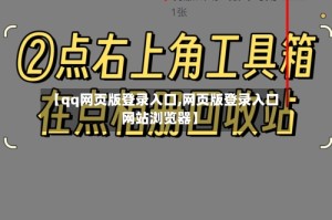 【qq网页版登录入口,网页版登录入口网站浏览器】