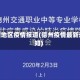 德州地区疫情报道(德州疫情最新通知)