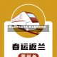 颍上疫情风险地区/颍上最新疫情报告