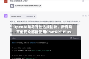 OpenAI与马耳他达成协议，所有马耳他民众都能使用ChatGPT Plus