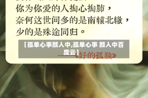 【孤单心事颜人中,孤单心事 颜人中百度云】