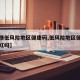 【疫情低风险地区健康码,低风险地区健康码会变红吗】