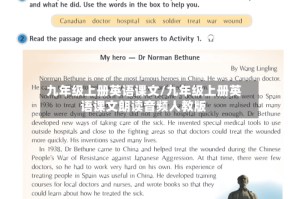 九年级上册英语课文/九年级上册英语课文朗读音频人教版