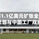 XPEL豪掷1.1亿美元扩张全球产能，得州新总部与中国工厂双线并进