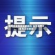福州市疫情管控地区吗/当前福州市疫情防控级别