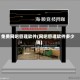 免费网吧管理软件(网吧管理软件多少钱)