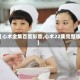【心术全集百度影音,心术22集完整版】