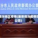 当前临汾地区疫情(最新临汾疫情防控公告)