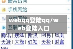webqq登陆qq/web登陆入口