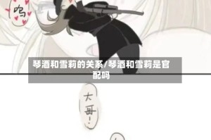 琴酒和雪莉的关系/琴酒和雪莉是官配吗