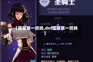 【国服第一奶妈,dnf国服第一奶妈】