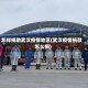 怎样捐助武汉疫情地区(武汉疫情捐款怎么捐)