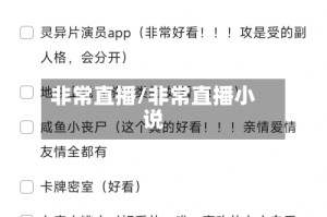 非常直播/非常直播小说