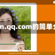 httpim.qq.com的简单介绍