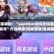 教程辅助！“aapOKer透视开挂辅助脚本”开挂神器{透视辅助}全揭秘