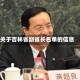 关于吉林省副省长名单的信息