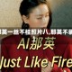 【那英一丝不桂照片八,那英不装了】